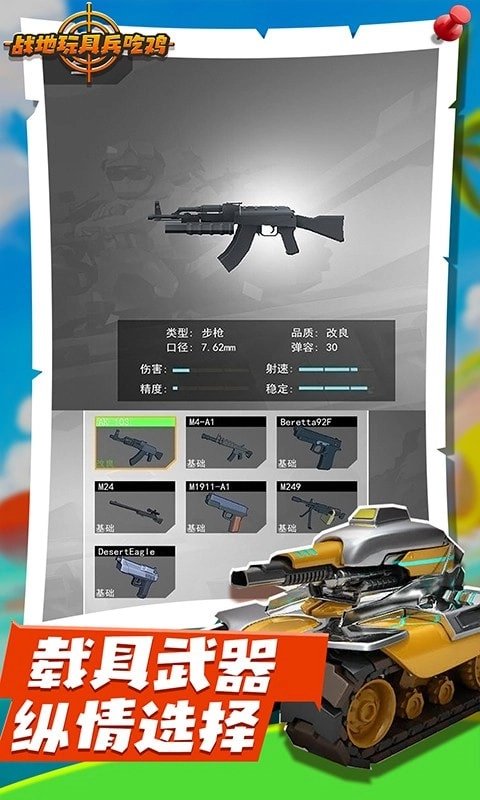战地玩具兵模拟最新版图1