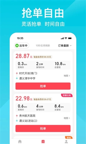 小拉出行司机版图1