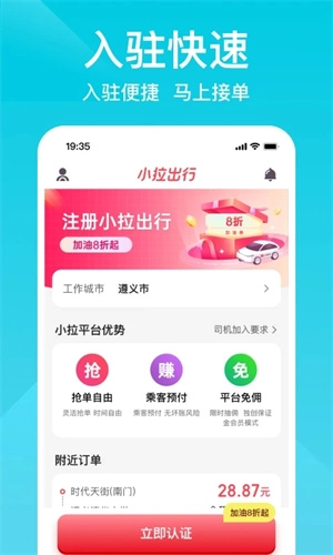 小拉出行司机版图3