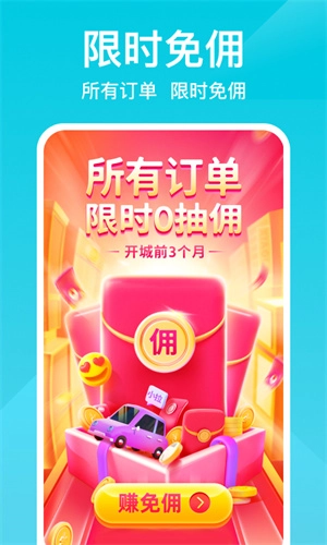 小拉出行司机版图4