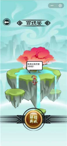 捉妖山海经 图1