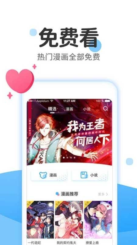 漫画大全极速版图1