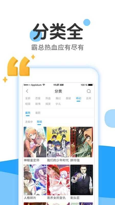 漫画大全极速版图3
