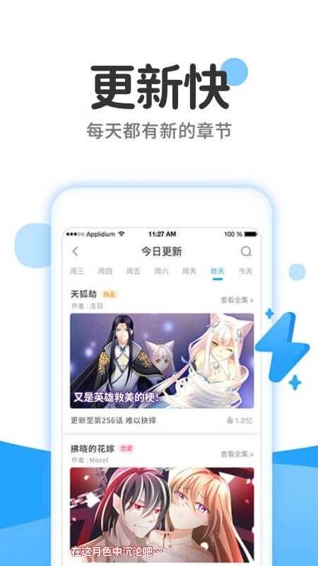漫画大全极速版图4
