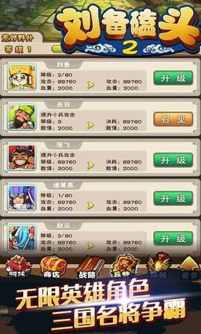 刘备磕头图1
