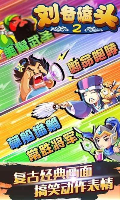 刘备磕头图3