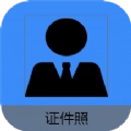 证件照帮手软件 