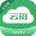 云招企业版