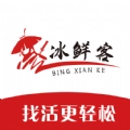 冰鲜客司机 