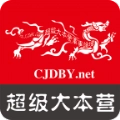 超级大本营军事论坛 