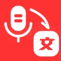 语音转换文字工具软件 
