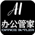 AI办公管家手机版