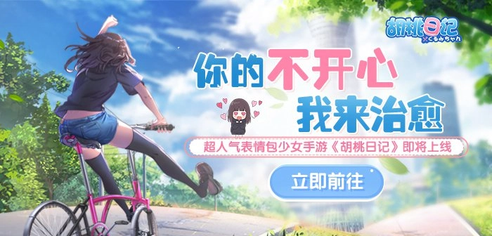 胡桃日记官网版(3)