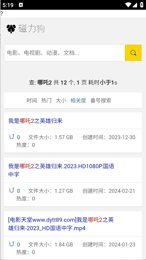 磁力狗app最新版(1)