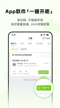 丰巢(2)