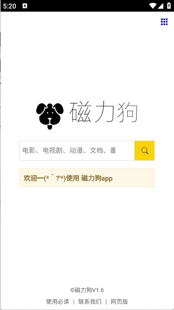 磁力狗app最新版(2)