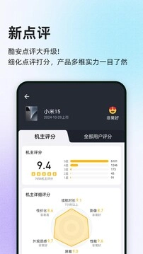 酷安app官方版(1)