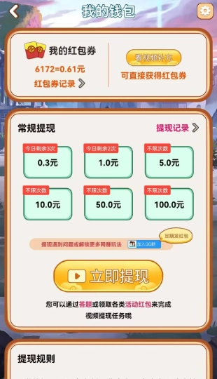 梦幻答题截图3