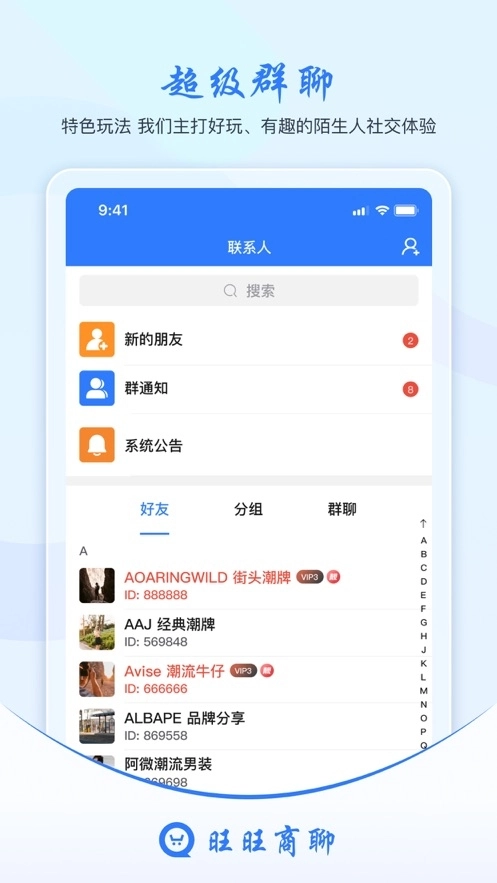 旺旺商聊官方版(4)