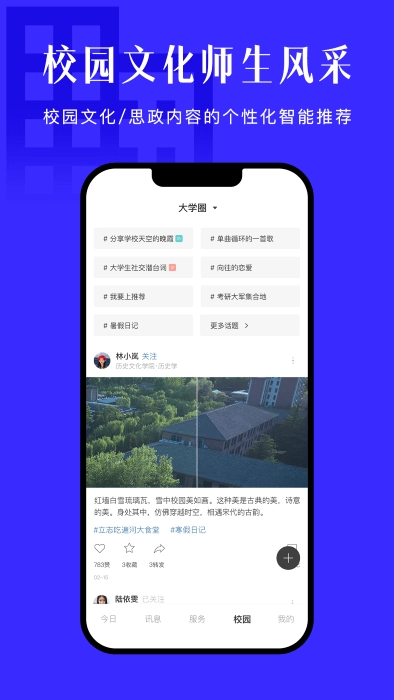今日校园手机版(3)