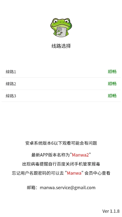 漫蛙2官方正版(3)