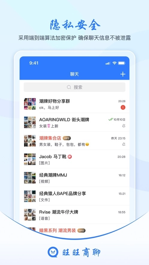旺旺商聊官方版(2)