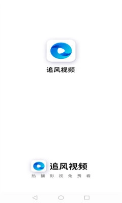 追风视频app官方版(2)