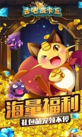 去吧皮卡丘怀旧版图2