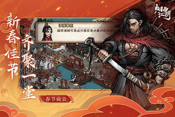 烟雨江湖wiki官网版图1