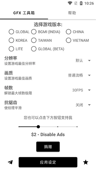 gfx工具箱中文版(1)