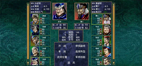 三国群英传2威力加强版(2)