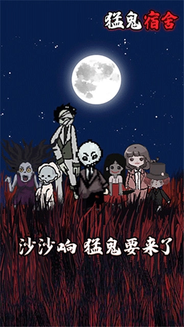 猛鬼宿舍魔改版图3