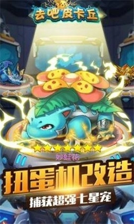 去吧皮卡丘怀旧版图1