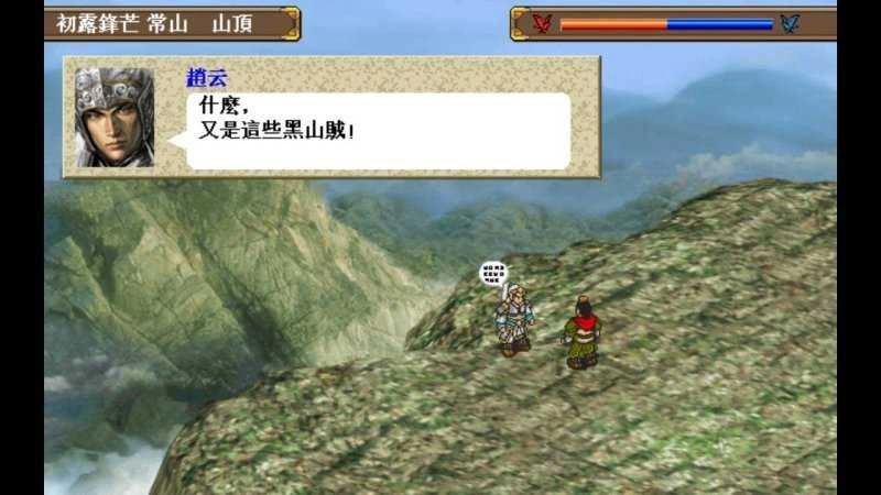 三国志赵云传手机版(3)