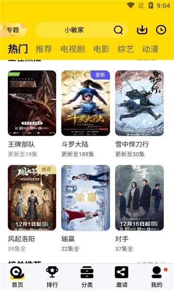 地瓜视频app免费版(2)