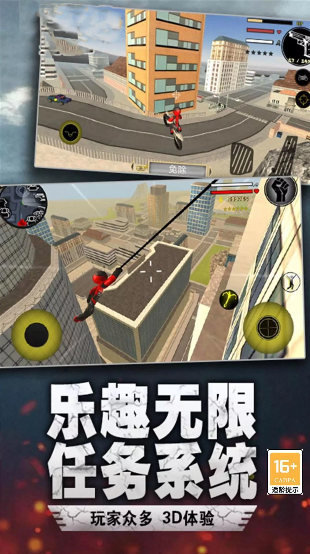 绳索英雄挑战图3