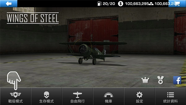 钢铁之翼修改版(2)