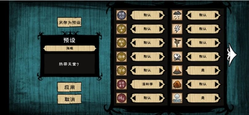 饥荒海滩图1