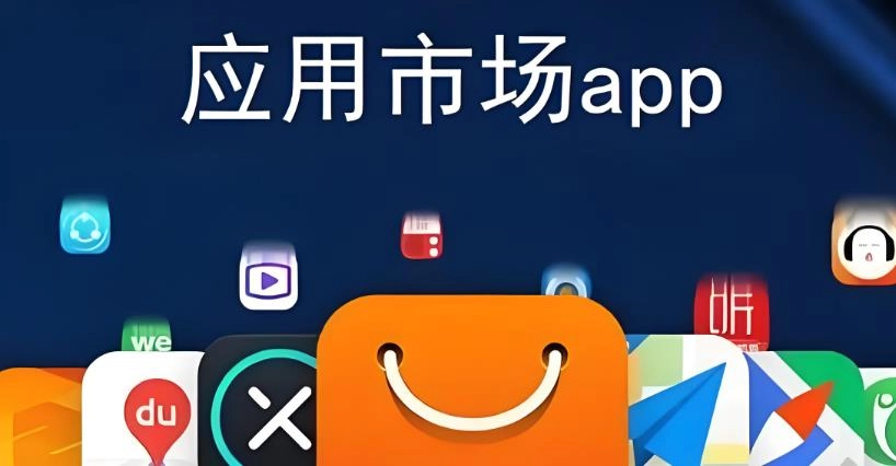 应用市场下载合集