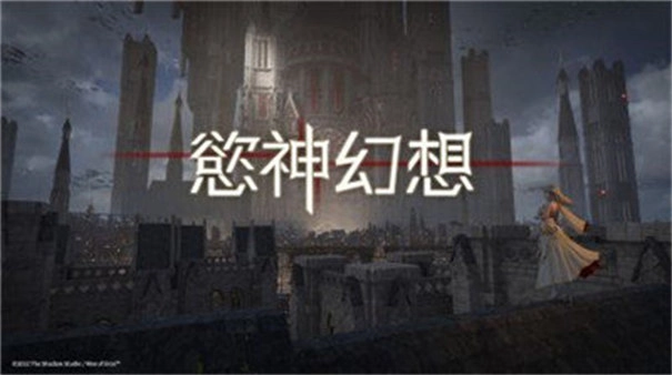 欲神幻想手游官网版(2)