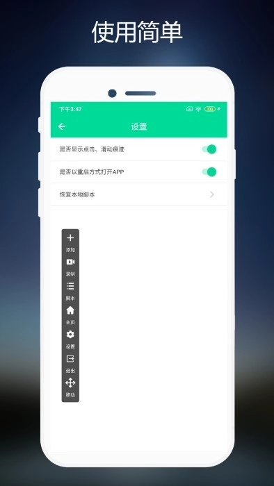 闪指连点器安卓版(3)