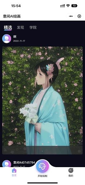 意间ai绘画官网版(1)