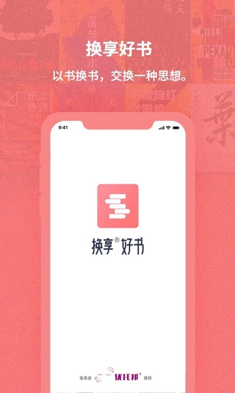 换享二手书图1