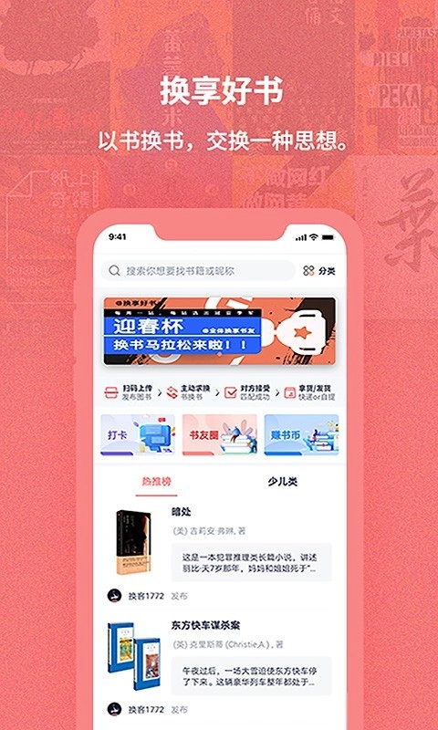 换享二手书图2