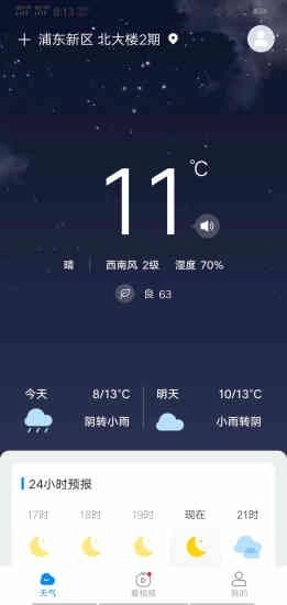 趣查天气图1