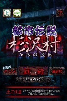 都市传说杉泽村图1