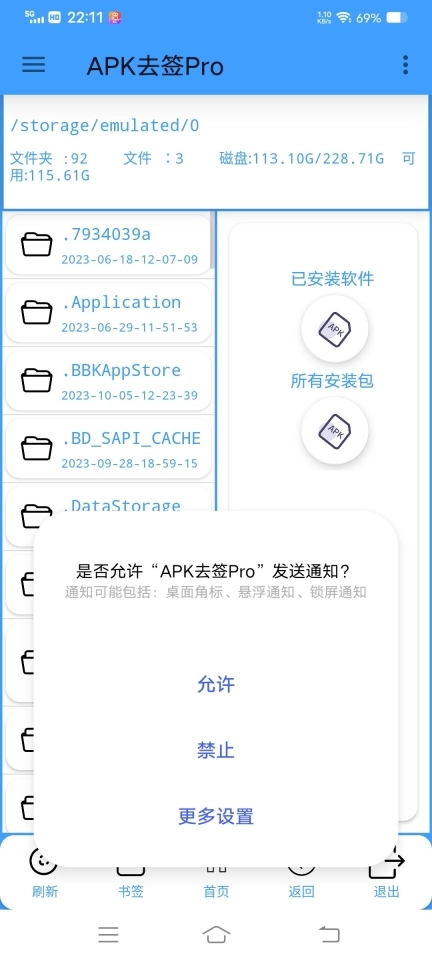 APK去签Pro图1