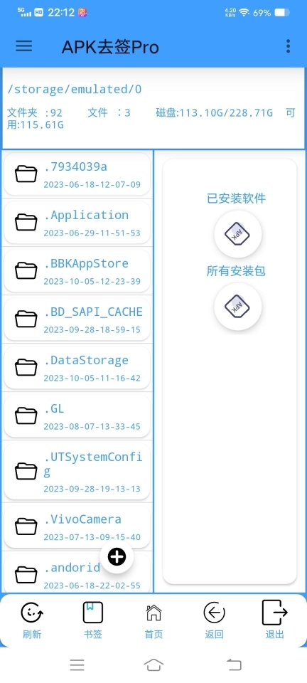 APK去签Pro图2