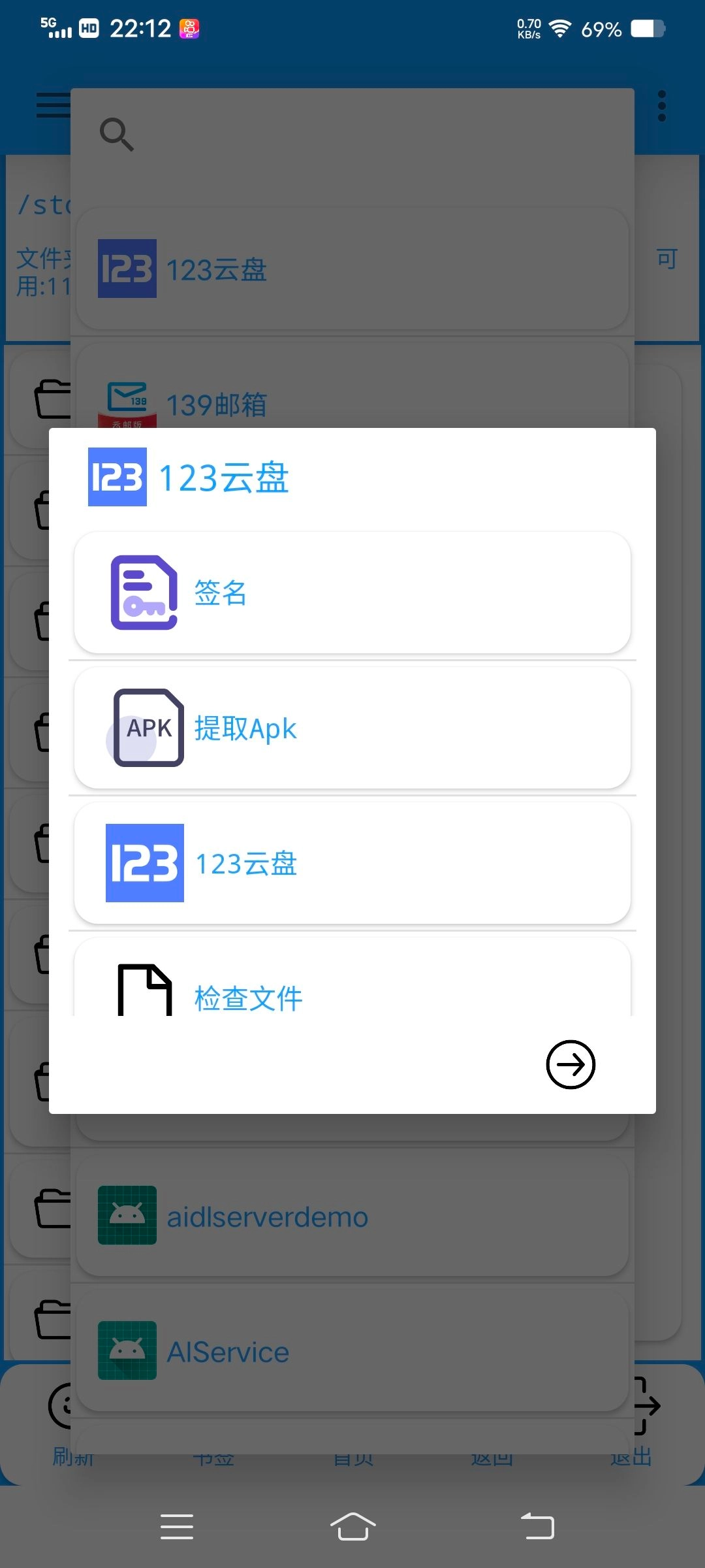 APK去签Pro图3