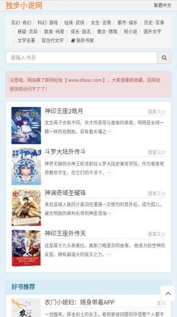 独步小说网软件 图2
